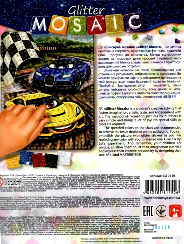 Блискуча мозаїка Glitter mosaic БМ-04-06 Спортивні автомобілі Ціна (цена) 59.30грн. | придбати  купити (купить) Блискуча мозаїка Glitter mosaic БМ-04-06 Спортивні автомобілі доставка по Украине, купить книгу, детские игрушки, компакт диски 1