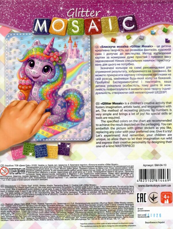 Блискуча мозаїка Glitter mosaic БМ-04-10 Єдиноріжка Ціна (цена) 59.30грн. | придбати  купити (купить) Блискуча мозаїка Glitter mosaic БМ-04-10 Єдиноріжка доставка по Украине, купить книгу, детские игрушки, компакт диски 1