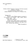 Біологія 8 клас Збірник задач Ціна (цена) 81.20грн. | придбати  купити (купить) Біологія 8 клас Збірник задач доставка по Украине, купить книгу, детские игрушки, компакт диски 1