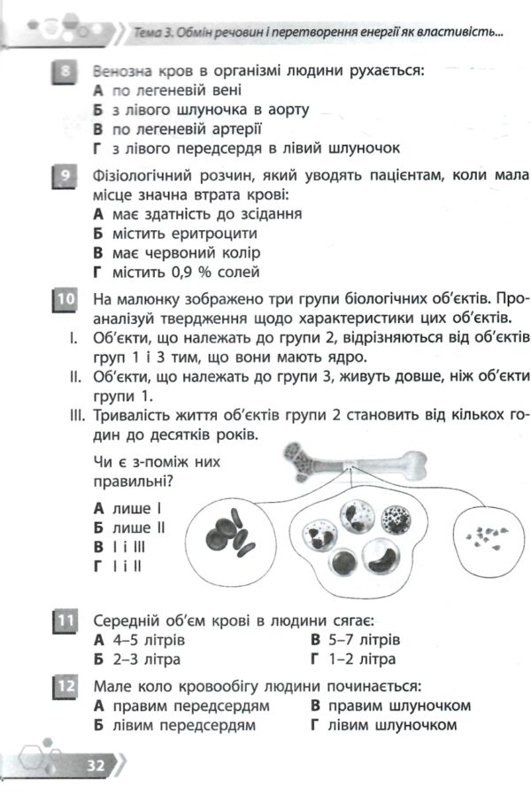 Біологія 8 клас Збірник задач Ціна (цена) 81.20грн. | придбати  купити (купить) Біологія 8 клас Збірник задач доставка по Украине, купить книгу, детские игрушки, компакт диски 4