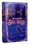 Голос океану Ціна (цена) 589.88грн. | придбати купити (купить) Голос океану доставка по Украине, купить книгу, детские игрушки, компакт диски 0 Голос океану Ціна (цена) 589.88грн. | придбати купити (купить) Голос океану доставка по Украине, купить книгу, детские игрушки, компакт диски 0