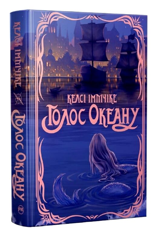 Голос океану Ціна (цена) 589.88грн. | придбати  купити (купить) Голос океану доставка по Украине, купить книгу, детские игрушки, компакт диски 0