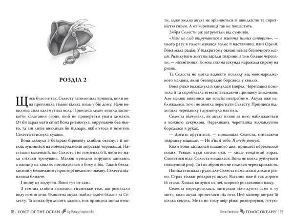 Голос океану Ціна (цена) 589.88грн. | придбати  купити (купить) Голос океану доставка по Украине, купить книгу, детские игрушки, компакт диски 2