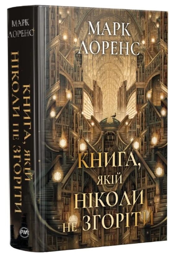 Книга якій ніколи не згоріти цикл бібліотечна трилогія книга 1 Ціна (цена) 629.20грн. | придбати  купити (купить) Книга якій ніколи не згоріти цикл бібліотечна трилогія книга 1 доставка по Украине, купить книгу, детские игрушки, компакт диски 0