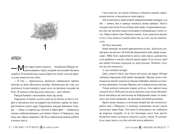Священні камені обіцянка перидоту книга 2 Ціна (цена) 471.90грн. | придбати  купити (купить) Священні камені обіцянка перидоту книга 2 доставка по Украине, купить книгу, детские игрушки, компакт диски 2