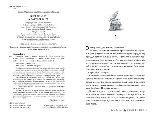 Священні камені світанок оніксу книга 1 Ціна (цена) 471.90грн. | придбати  купити (купить) Священні камені світанок оніксу книга 1 доставка по Украине, купить книгу, детские игрушки, компакт диски 2