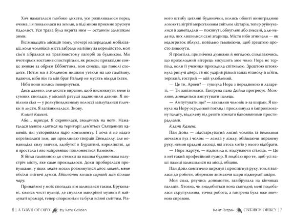 Священні камені світанок оніксу книга 1 Ціна (цена) 471.90грн. | придбати  купити (купить) Священні камені світанок оніксу книга 1 доставка по Украине, купить книгу, детские игрушки, компакт диски 3