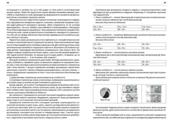 Формувальне оцінювання в початковій школі Ціна (цена) 121.80грн. | придбати  купити (купить) Формувальне оцінювання в початковій школі доставка по Украине, купить книгу, детские игрушки, компакт диски 1