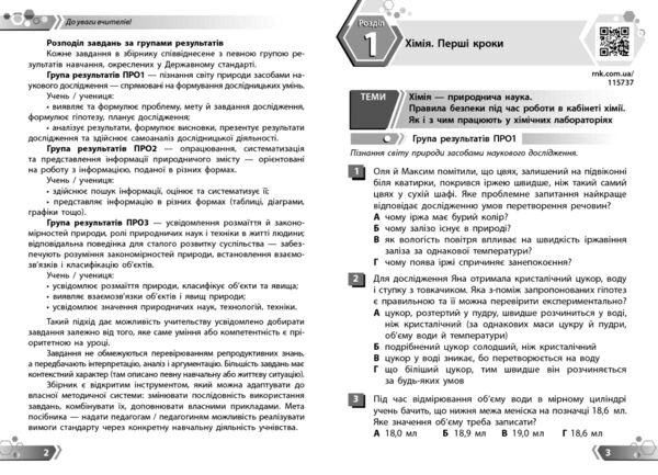 Хімія 7 клас Збірник задач Ціна (цена) 101.50грн. | придбати  купити (купить) Хімія 7 клас Збірник задач доставка по Украине, купить книгу, детские игрушки, компакт диски 1