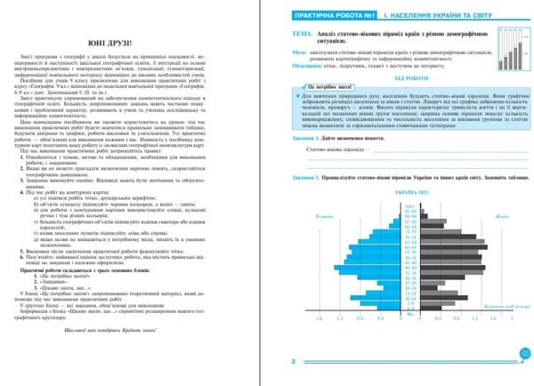 Географія 9 клас практикум Україна і світове господарство за програмою Запотоцького Ціна (цена) 55.50грн. | придбати  купити (купить) Географія 9 клас практикум Україна і світове господарство за програмою Запотоцького доставка по Украине, купить книгу, детские игрушки, компакт диски 1