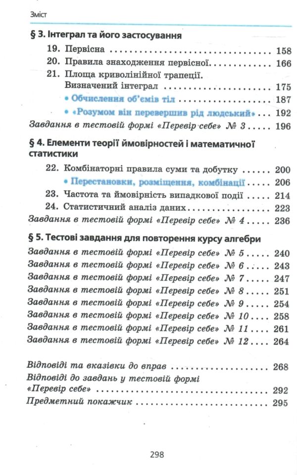 Алгебра 11 клас підручник Академічний рівень Ціна (цена) 109.40грн. | придбати  купити (купить) Алгебра 11 клас підручник Академічний рівень доставка по Украине, купить книгу, детские игрушки, компакт диски 2