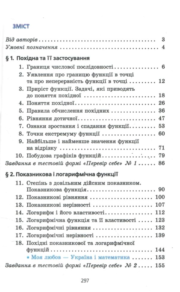 Алгебра 11 клас підручник Академічний рівень Ціна (цена) 109.40грн. | придбати  купити (купить) Алгебра 11 клас підручник Академічний рівень доставка по Украине, купить книгу, детские игрушки, компакт диски 1
