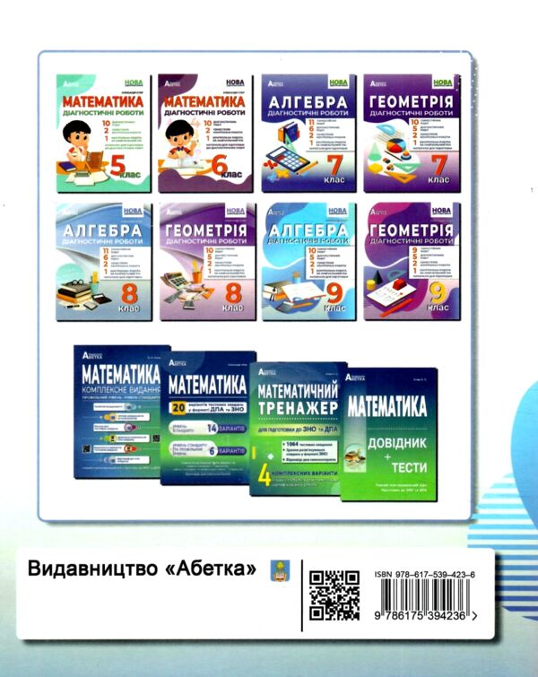 Алгебра 9 клас діагностичні роботи Ціна (цена) 93.60грн. | придбати  купити (купить) Алгебра 9 клас діагностичні роботи доставка по Украине, купить книгу, детские игрушки, компакт диски 6