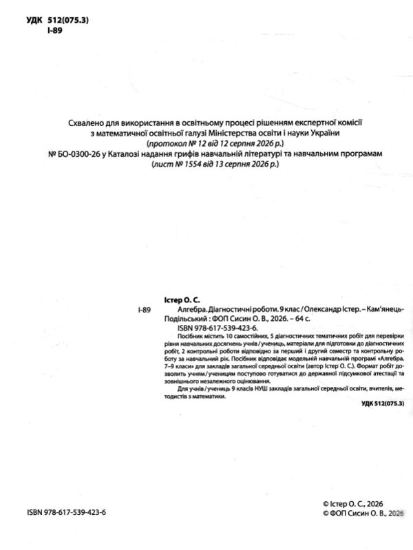 Алгебра 9 клас діагностичні роботи Ціна (цена) 93.60грн. | придбати  купити (купить) Алгебра 9 клас діагностичні роботи доставка по Украине, купить книгу, детские игрушки, компакт диски 1