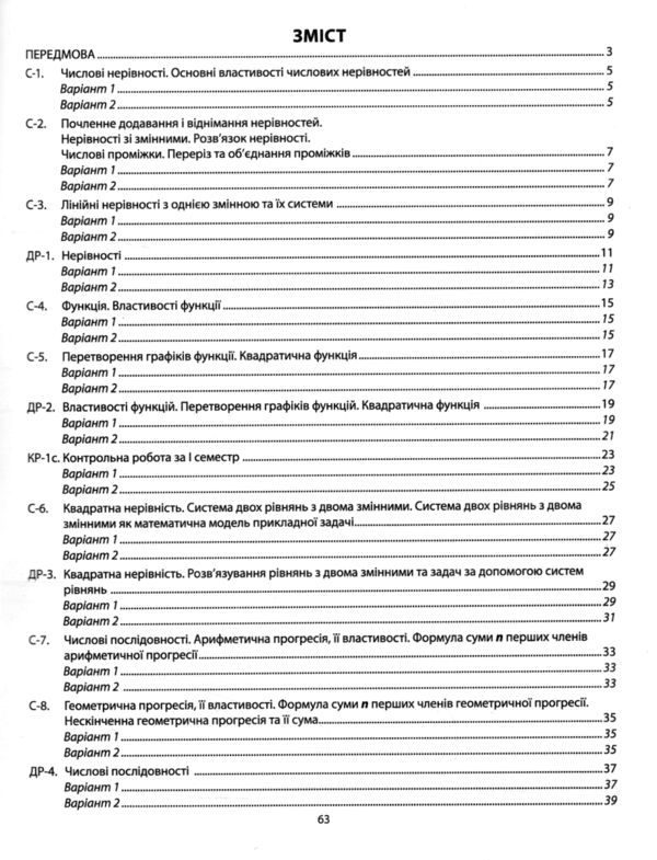 Алгебра 9 клас діагностичні роботи Ціна (цена) 93.60грн. | придбати  купити (купить) Алгебра 9 клас діагностичні роботи доставка по Украине, купить книгу, детские игрушки, компакт диски 2