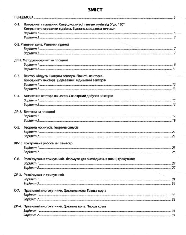 Геометрія 9 клас діагностичні роботи Ціна (цена) 93.60грн. | придбати  купити (купить) Геометрія 9 клас діагностичні роботи доставка по Украине, купить книгу, детские игрушки, компакт диски 2
