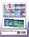Геометрія 9 клас діагностичні роботи Ціна (цена) 93.60грн. | придбати купити (купить) Геометрія 9 клас діагностичні роботи доставка по Украине, купить книгу, детские игрушки, компакт диски 6 Геометрія 9 клас діагностичні роботи Ціна (цена) 93.60грн. | придбати купити (купить) Геометрія 9 клас діагностичні роботи доставка по Украине, купить книгу, детские игрушки, компакт диски 6