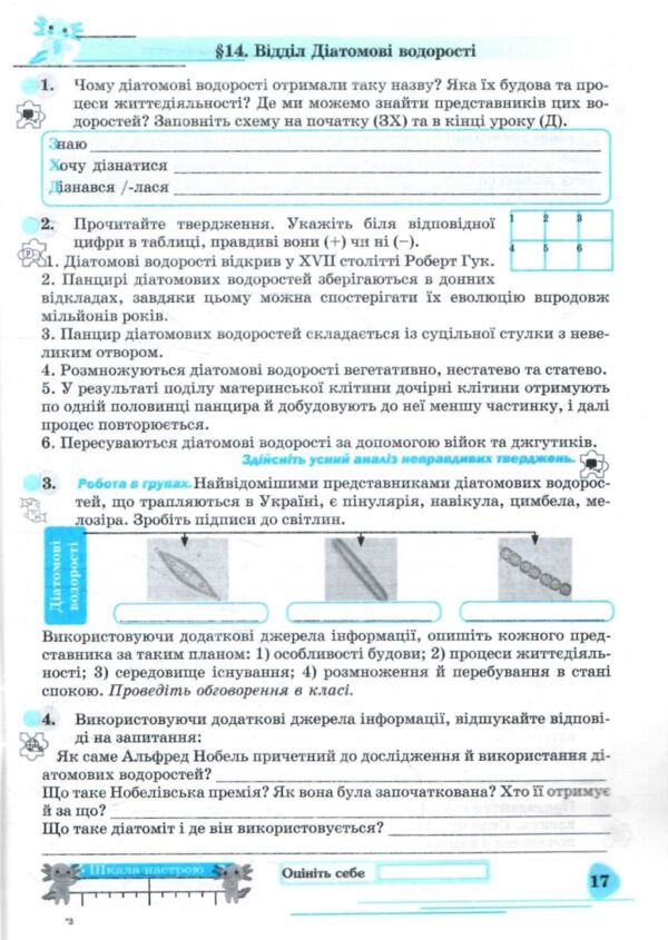 Біологія 7 клас робочий зошит Ціна (цена) 74.70грн. | придбати  купити (купить) Біологія 7 клас робочий зошит доставка по Украине, купить книгу, детские игрушки, компакт диски 4