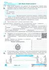 Біологія 7 клас робочий зошит Ціна (цена) 74.70грн. | придбати купити (купить) Біологія 7 клас робочий зошит доставка по Украине, купить книгу, детские игрушки, компакт диски 3 Біологія 7 клас робочий зошит Ціна (цена) 74.70грн. | придбати купити (купить) Біологія 7 клас робочий зошит доставка по Украине, купить книгу, детские игрушки, компакт диски 3