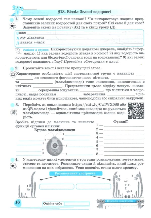 Біологія 7 клас робочий зошит Ціна (цена) 74.70грн. | придбати  купити (купить) Біологія 7 клас робочий зошит доставка по Украине, купить книгу, детские игрушки, компакт диски 3