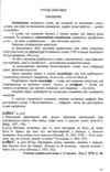 Виправ помилку практикум з культури мови Ціна (цена) 134.50грн. | придбати купити (купить) Виправ помилку практикум з культури мови доставка по Украине, купить книгу, детские игрушки, компакт диски 6 Виправ помилку практикум з культури мови Ціна (цена) 134.50грн. | придбати купити (купить) Виправ помилку практикум з культури мови доставка по Украине, купить книгу, детские игрушки, компакт диски 6