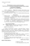 Виправ помилку практикум з культури мови Ціна (цена) 134.50грн. | придбати купити (купить) Виправ помилку практикум з культури мови доставка по Украине, купить книгу, детские игрушки, компакт диски 1 Виправ помилку практикум з культури мови Ціна (цена) 134.50грн. | придбати купити (купить) Виправ помилку практикум з культури мови доставка по Украине, купить книгу, детские игрушки, компакт диски 1