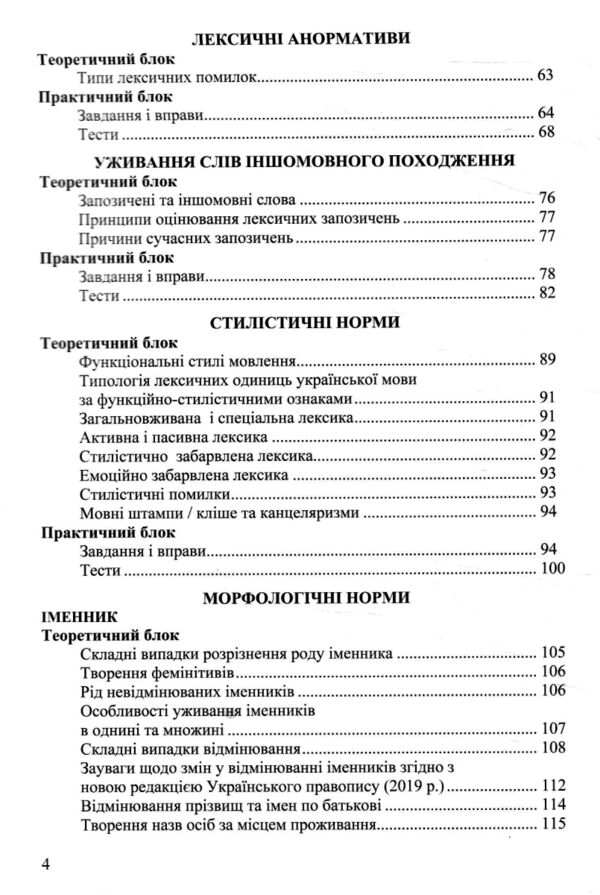 Виправ помилку практикум з культури мови Ціна (цена) 134.50грн. | придбати  купити (купить) Виправ помилку практикум з культури мови доставка по Украине, купить книгу, детские игрушки, компакт диски 3