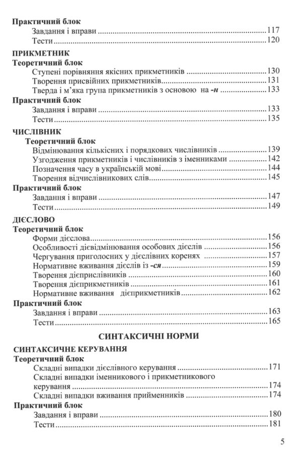Виправ помилку практикум з культури мови Ціна (цена) 134.50грн. | придбати  купити (купить) Виправ помилку практикум з культури мови доставка по Украине, купить книгу, детские игрушки, компакт диски 4