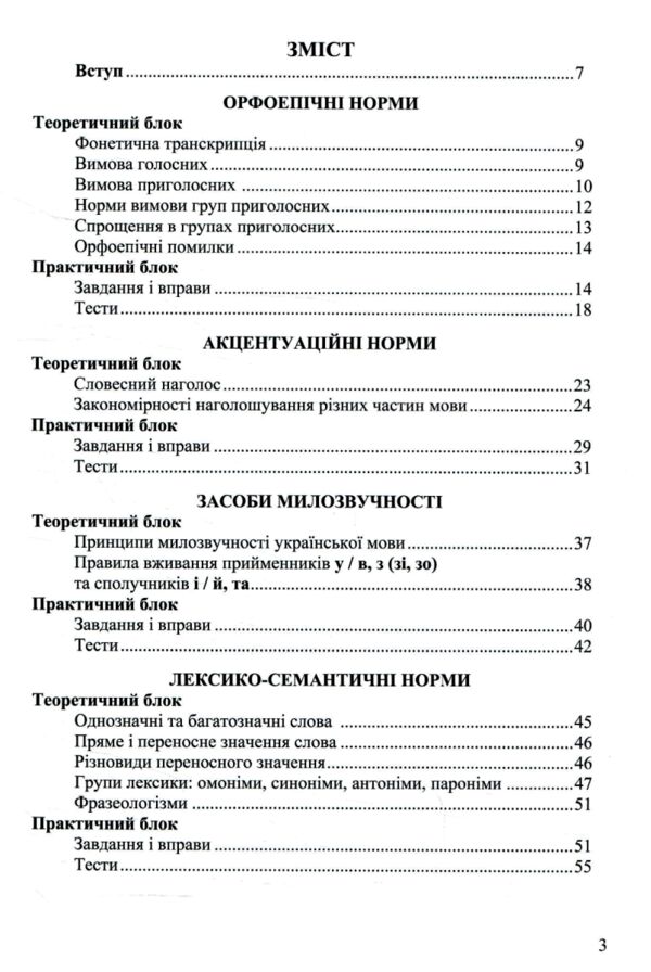 Виправ помилку практикум з культури мови Ціна (цена) 134.50грн. | придбати  купити (купить) Виправ помилку практикум з культури мови доставка по Украине, купить книгу, детские игрушки, компакт диски 2