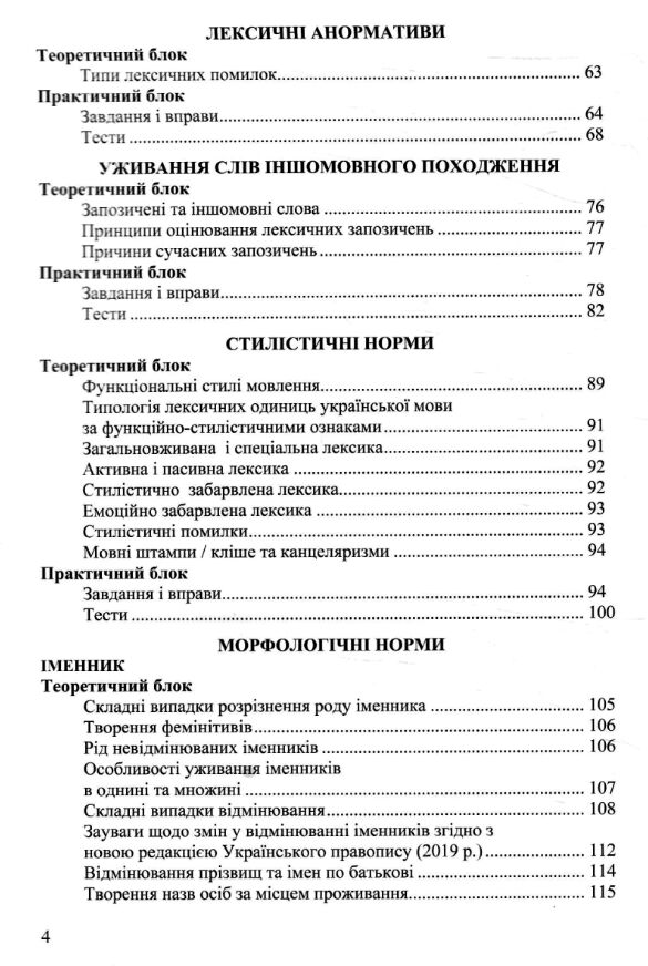 Виправ помилку практикум з культури мови Ціна (цена) 156.90грн. | придбати  купити (купить) Виправ помилку практикум з культури мови доставка по Украине, купить книгу, детские игрушки, компакт диски 3