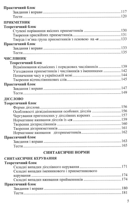 Виправ помилку практикум з культури мови Ціна (цена) 156.90грн. | придбати  купити (купить) Виправ помилку практикум з культури мови доставка по Украине, купить книгу, детские игрушки, компакт диски 4