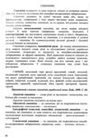 Виправ помилку практикум з культури мови Ціна (цена) 156.90грн. | придбати купити (купить) Виправ помилку практикум з культури мови доставка по Украине, купить книгу, детские игрушки, компакт диски 7 Виправ помилку практикум з культури мови Ціна (цена) 156.90грн. | придбати купити (купить) Виправ помилку практикум з культури мови доставка по Украине, купить книгу, детские игрушки, компакт диски 7