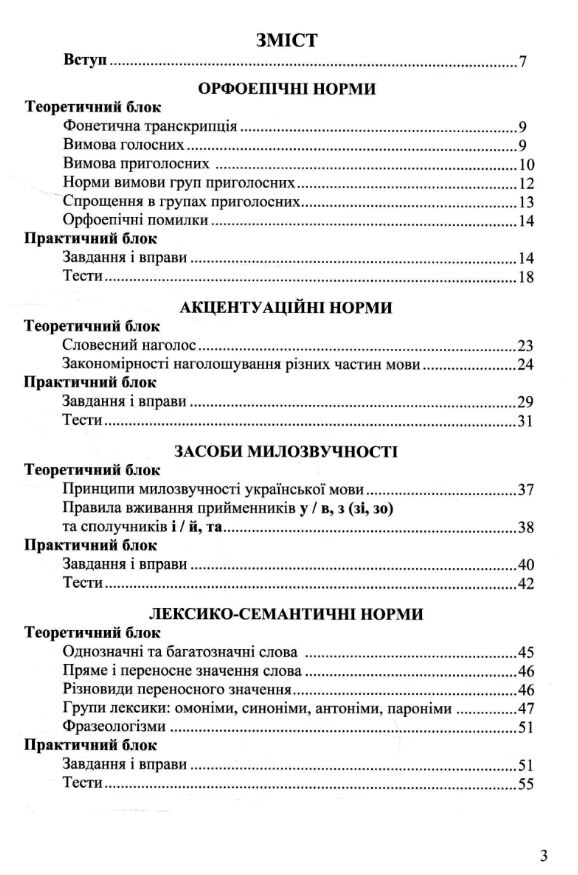 Виправ помилку практикум з культури мови Ціна (цена) 156.90грн. | придбати  купити (купить) Виправ помилку практикум з культури мови доставка по Украине, купить книгу, детские игрушки, компакт диски 2