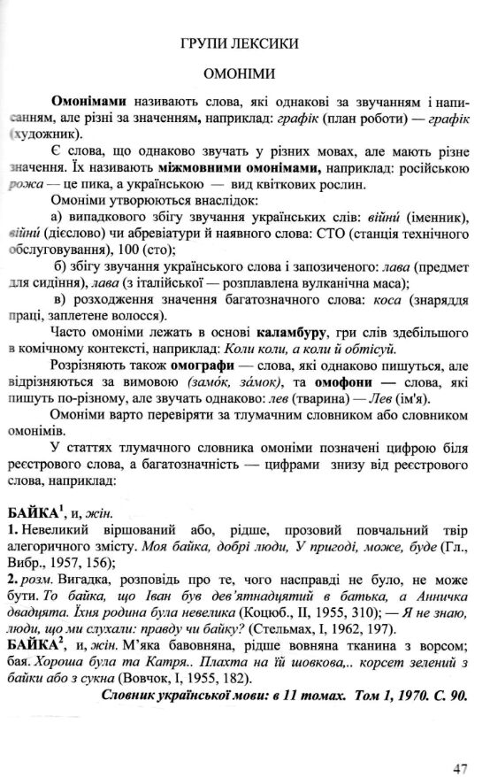 Виправ помилку практикум з культури мови Ціна (цена) 156.90грн. | придбати  купити (купить) Виправ помилку практикум з культури мови доставка по Украине, купить книгу, детские игрушки, компакт диски 6