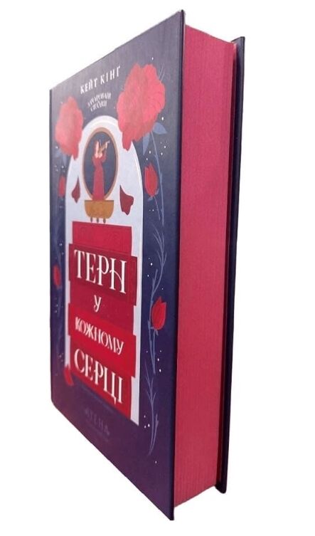 Зачаровані спадки Терн у кожному серці Книга 1 Ціна (цена) 449.30грн. | придбати  купити (купить) Зачаровані спадки Терн у кожному серці Книга 1 доставка по Украине, купить книгу, детские игрушки, компакт диски 1