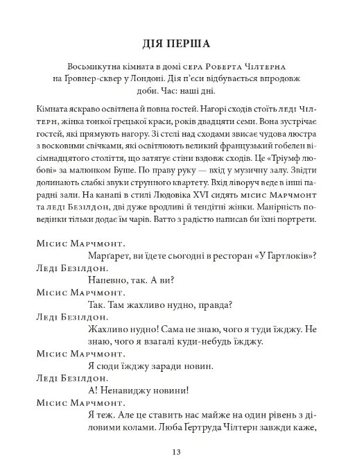 Ідеальний чоловік Ціна (цена) 349.40грн. | придбати  купити (купить) Ідеальний чоловік доставка по Украине, купить книгу, детские игрушки, компакт диски 2