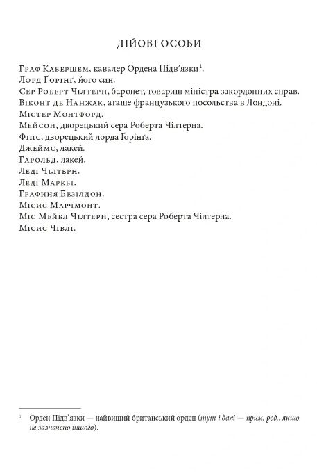 Ідеальний чоловік Ціна (цена) 349.40грн. | придбати  купити (купить) Ідеальний чоловік доставка по Украине, купить книгу, детские игрушки, компакт диски 1