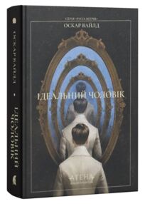Ідеальний чоловік