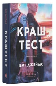 Краш тест
