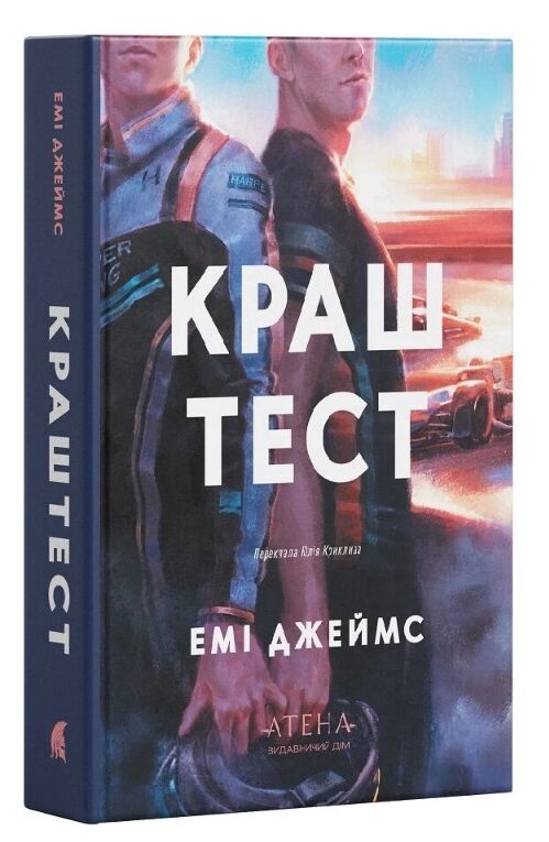 Краш тест Ціна (цена) 349.40грн. | придбати  купити (купить) Краш тест доставка по Украине, купить книгу, детские игрушки, компакт диски 0