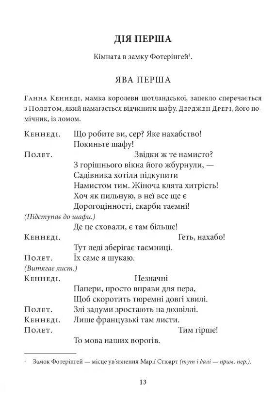 Марія Стюарт Ціна (цена) 515.80грн. | придбати  купити (купить) Марія Стюарт доставка по Украине, купить книгу, детские игрушки, компакт диски 1