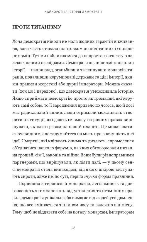 Найкоротша історія демократії Ціна (цена) 325.10грн. | придбати  купити (купить) Найкоротша історія демократії доставка по Украине, купить книгу, детские игрушки, компакт диски 2