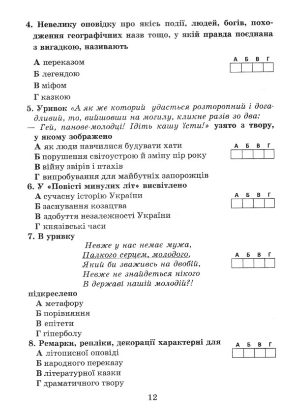 українська література 5 клас комплексні підсумкові роботи Ціна (цена) 74.70грн. | придбати  купити (купить) українська література 5 клас комплексні підсумкові роботи доставка по Украине, купить книгу, детские игрушки, компакт диски 4