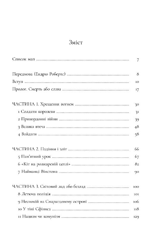 Черчилль Лідер і командир Вінстон Черчилль на війні 1895–1945 Ціна (цена) 740.00грн. | придбати  купити (купить) Черчилль Лідер і командир Вінстон Черчилль на війні 1895–1945 доставка по Украине, купить книгу, детские игрушки, компакт диски 1