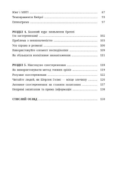 Читайте людей як книжки Як аналізувати розуміти передбачати емоції думки наміри та поведінку Ціна (цена) 340.00грн. | придбати  купити (купить) Читайте людей як книжки Як аналізувати розуміти передбачати емоції думки наміри та поведінку доставка по Украине, купить книгу, детские игрушки, компакт диски 2