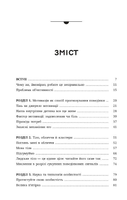 Читайте людей як книжки Як аналізувати розуміти передбачати емоції думки наміри та поведінку Ціна (цена) 340.00грн. | придбати  купити (купить) Читайте людей як книжки Як аналізувати розуміти передбачати емоції думки наміри та поведінку доставка по Украине, купить книгу, детские игрушки, компакт диски 1