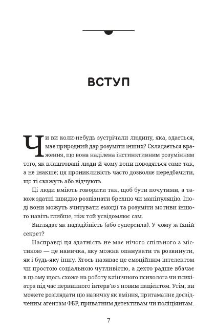 Читайте людей як книжки Як аналізувати розуміти передбачати емоції думки наміри та поведінку Ціна (цена) 340.00грн. | придбати  купити (купить) Читайте людей як книжки Як аналізувати розуміти передбачати емоції думки наміри та поведінку доставка по Украине, купить книгу, детские игрушки, компакт диски 3