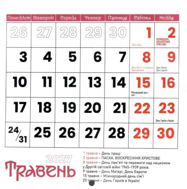 Календар 2027 настінний квадрат малий в асортименті Ціна (цена) 33.60грн. | придбати  купити (купить) Календар 2027 настінний квадрат малий в асортименті доставка по Украине, купить книгу, детские игрушки, компакт диски 2