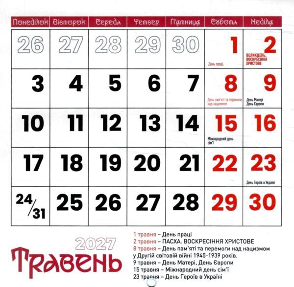 Календар 2027 настінний Карпати Ціна (цена) 33.60грн. | придбати  купити (купить) Календар 2027 настінний Карпати доставка по Украине, купить книгу, детские игрушки, компакт диски 2