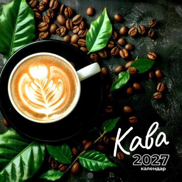 Календар 2027 настінний квадрат малий в асортименті Ціна (цена) 33.60грн. | придбати  купити (купить) Календар 2027 настінний квадрат малий в асортименті доставка по Украине, купить книгу, детские игрушки, компакт диски 3